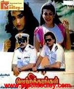 Vetri Karangal 1991 song download